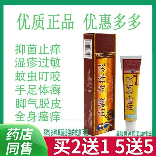 冰浪苗疆奇痒灵抑菌乳膏成人皮肤外用皮肤瘙痒草本止痒脚气软膏