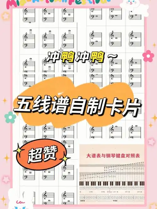 78自制五线谱识谱卡