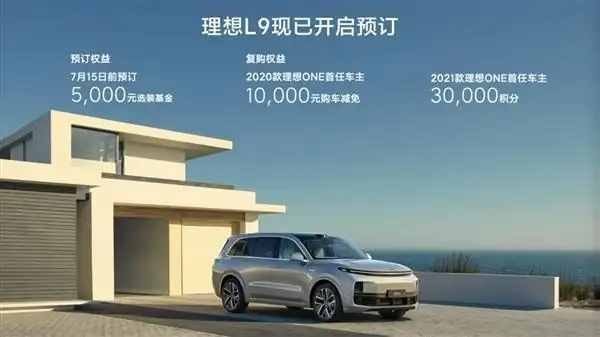 理想汽车l9正式上市售价4598万元