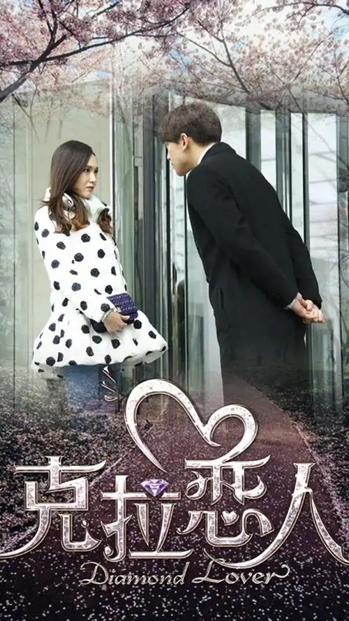 克拉恋人浪漫樱花版海报手机壁纸下载