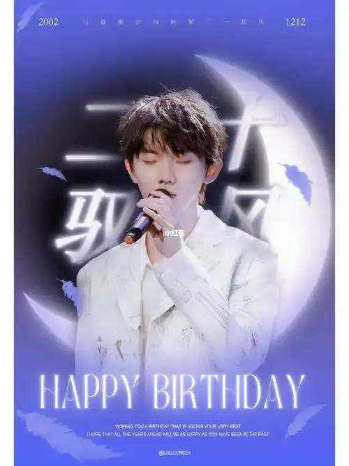 马嘉祺20岁生日快乐