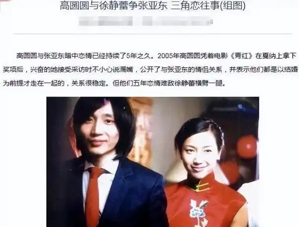 揭露"国民女神"高圆圆不为人知的一面