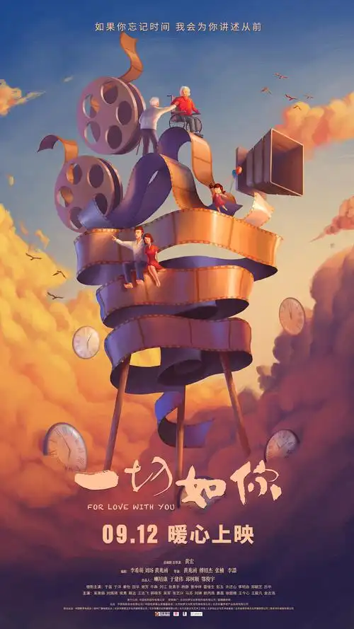 电影《一切如你》手绘海报|平面|海报|zooyoung - 原创作品 - 站酷 (z