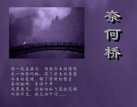 三生石·奈何桥·孟婆汤>> - menger,xia的日志 - 网易博客