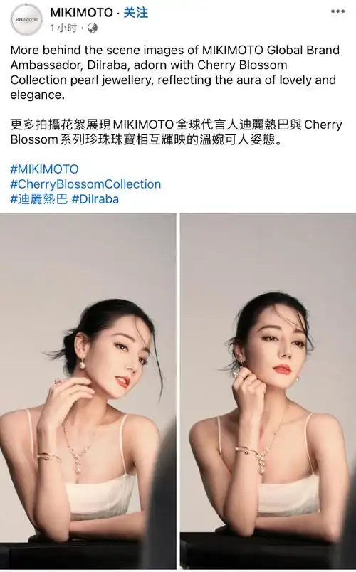 mikimoto御木本品牌官方在其他平台分享了全球代言人迪丽热巴@dear