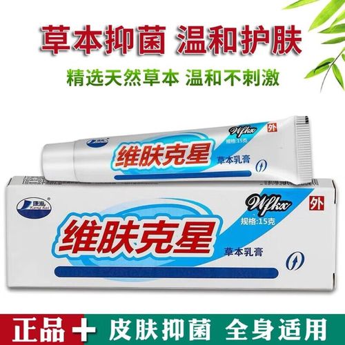 康海维肤克星草本乳膏皮肤皮肤外用老牌面部