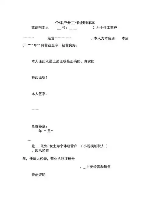 个体户开工作证明样本