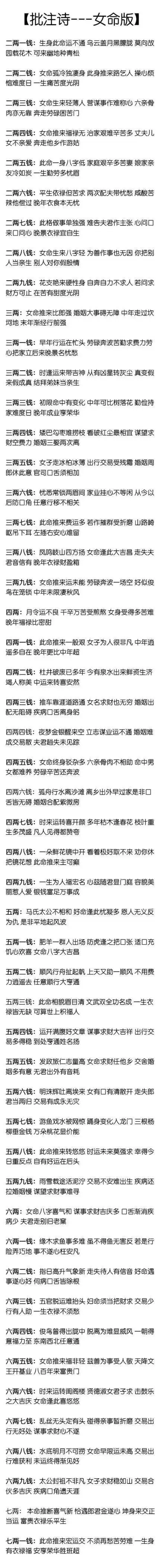 神准的称骨算命:称一称几两几钱,算一算富贵贫穷!