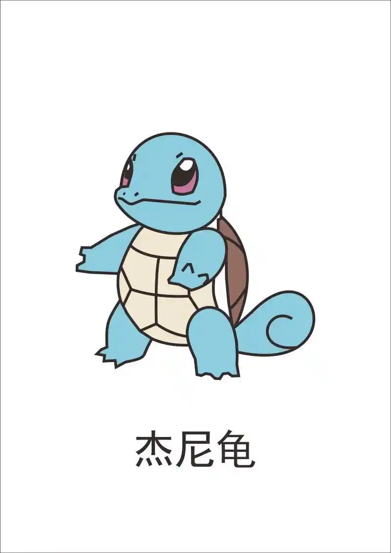 宝可梦-杰尼龟.#简笔画 #图文来了 #图文伙伴计划 #跟着 - 抖音