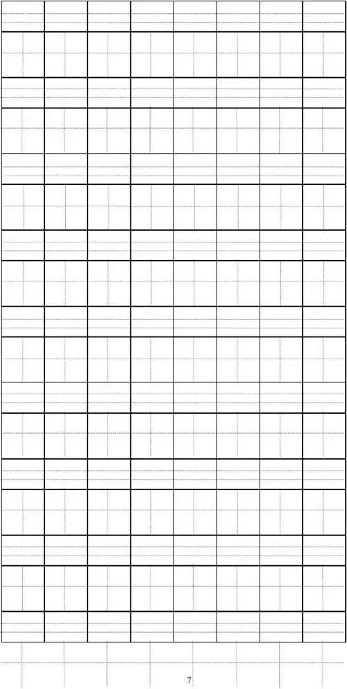 2016人教版一年级上册田字格生字表打印