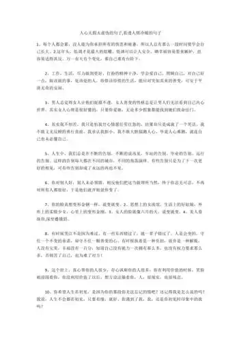 人心太假太虚伪的句子看透人情冷暖的句子