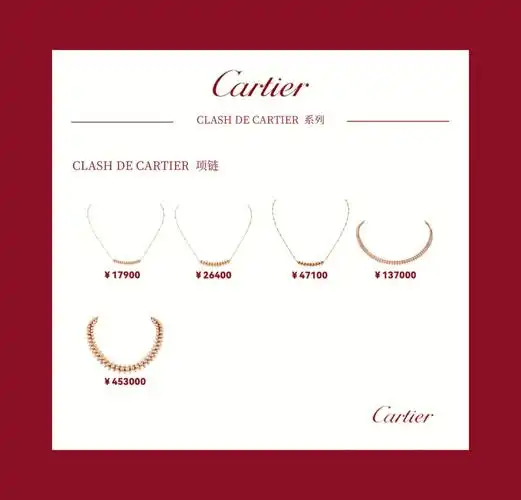 卡地亚clashdecartier系列价格大全