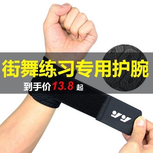 成人儿童bboy护腕breaking街舞手转飞机撑可调节手腕增加压力护具