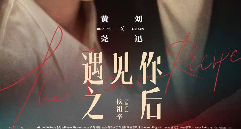 电影遇见你之后爆遗憾版主题海报罗马虐恋引爆短视频平台