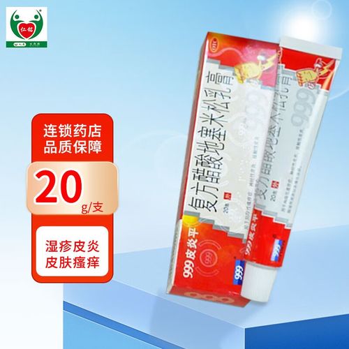 皮炎平 复方醋酸地塞米松乳膏20g 1支