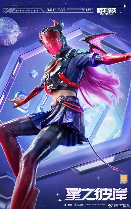 《和平精英》皮肤返场第二弹:橘柚倾心,星之彼岸等