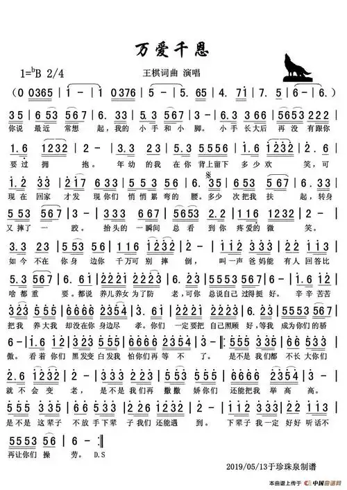 万爱千恩 谱友园地