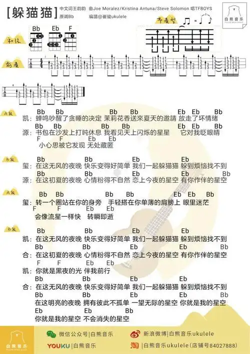 tfboys躲猫猫尤克里里弹唱谱–白熊编配