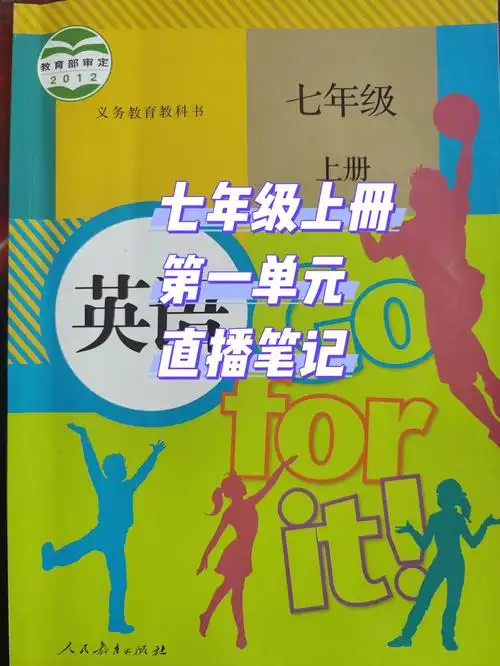 七年级上册第一单元笔记