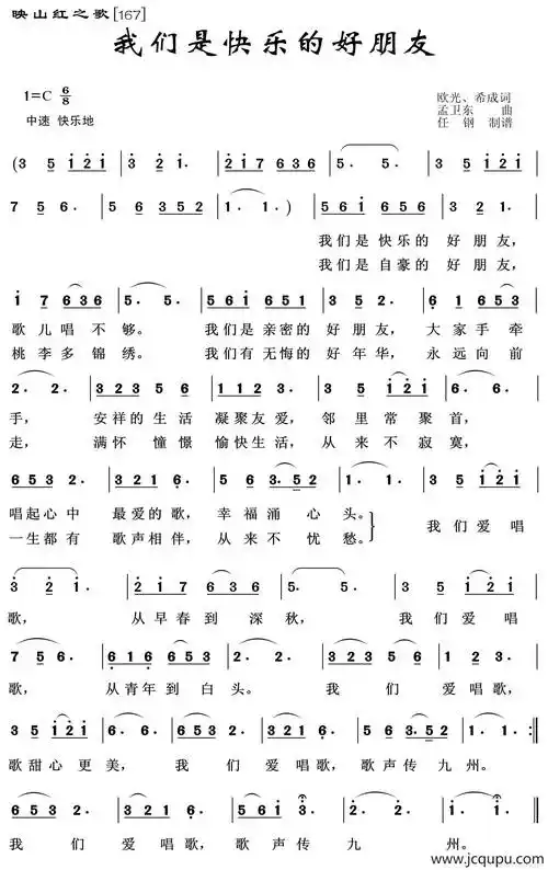 映山红之歌:我们是快乐的好朋友