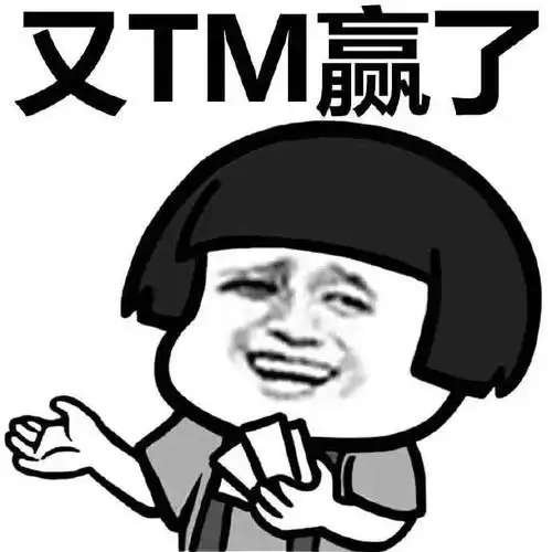 蘑菇头开心赌博又tm赢了gif动图_动态图_表情包下载_soogif