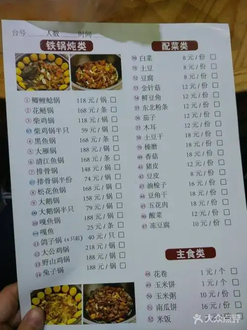 屯老二农家铁锅炖(黄河道店)图片