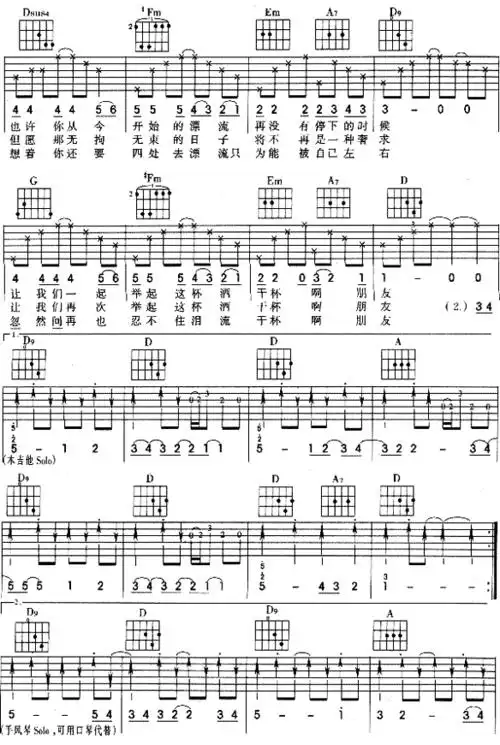 田震干杯朋友吉他谱