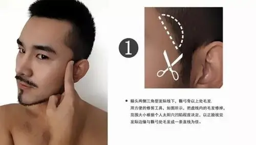 通过修剪胡须鬓角改变脸型