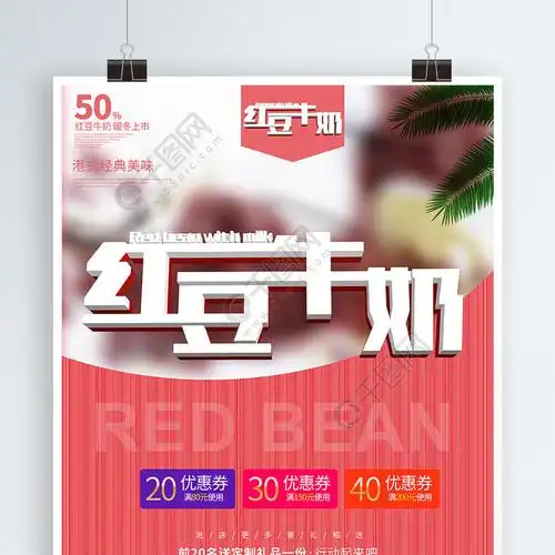 伊利牛奶促销海报psd素材