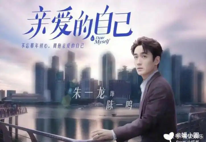聊一聊《亲爱的自己》这部剧