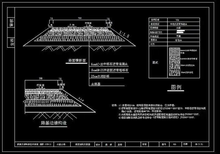 本图是沥青及混凝土路面设计图 价格: 20土木币vip: 10 土木币 可开