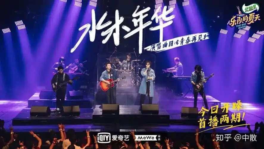 《乐队的夏天》第二季首期亮相,你还满意吗?