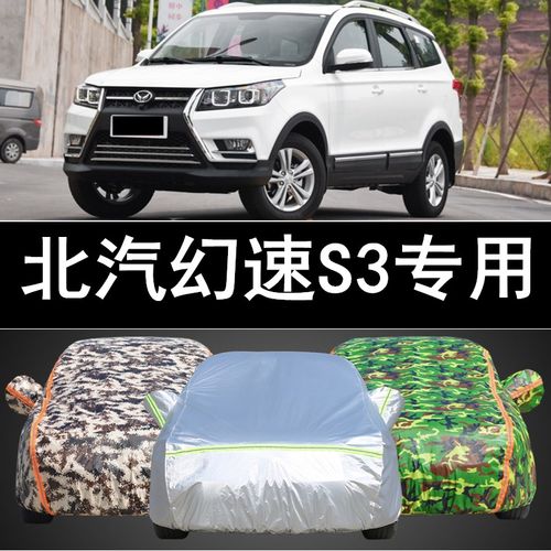 新款北汽银翔幻速s3专用车衣车罩加厚防晒防雨遮阳隔热防尘汽车套防晒