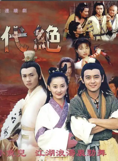 【收藏】99年林志颖版《绝代双骄》【立里芳芳吧】_百度贴吧