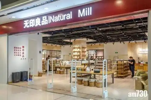 不过不是日本的"无印良品muji",而是中国自创的"无印良品natural mill