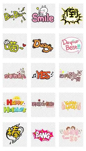 原创可爱卡通文字艺术字体png免扣素材