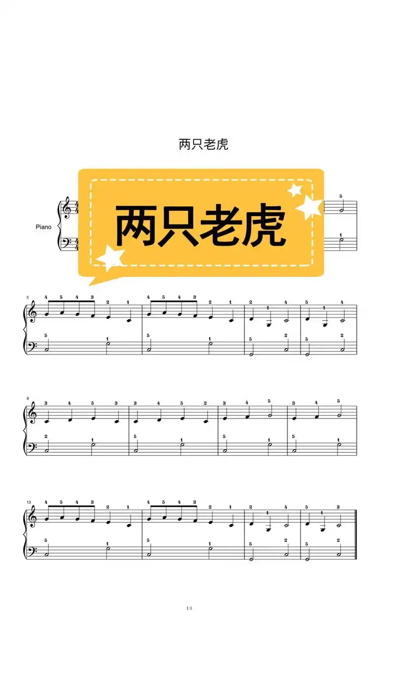 两只老虎儿童钢琴简谱 - 抖音