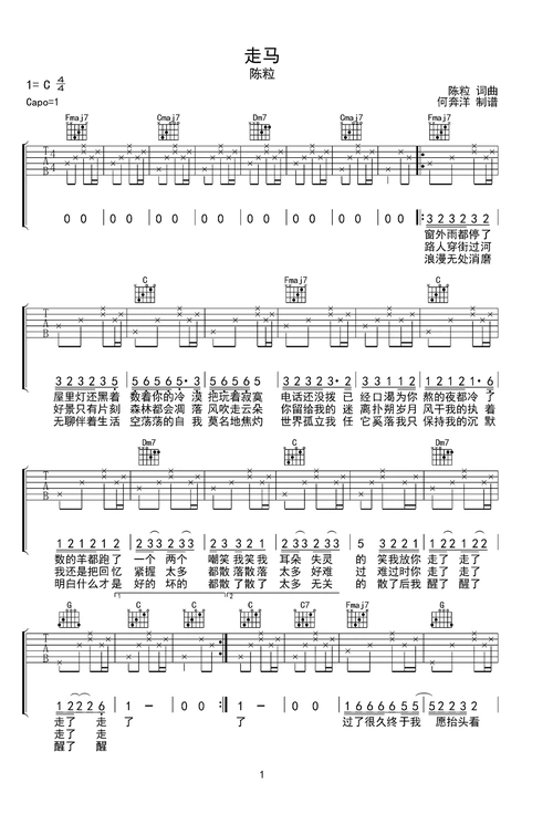 走马原版吉他谱