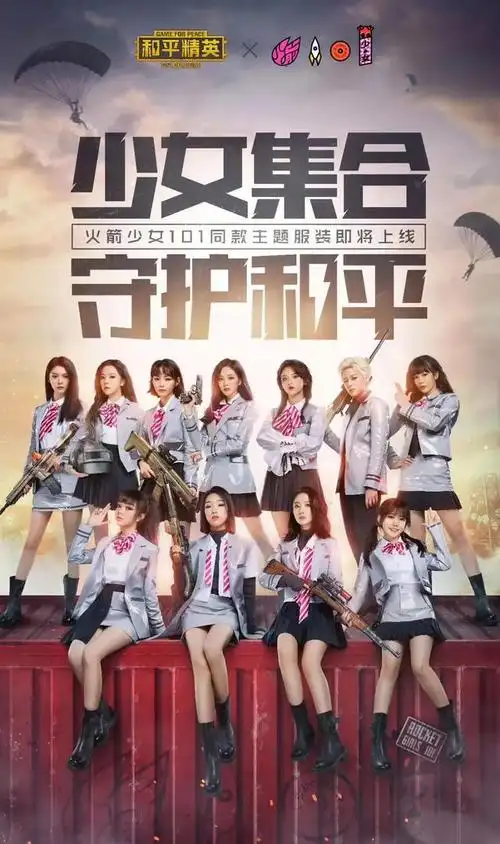 (18)曝光了即将上线的全新的火线少女101正版授权的新皮肤,梦幻火箭