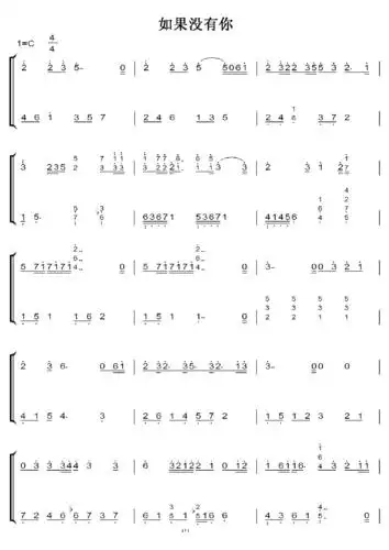 如果没有你 c调 初学者简易版 钢五双手简谱 钢琴谱