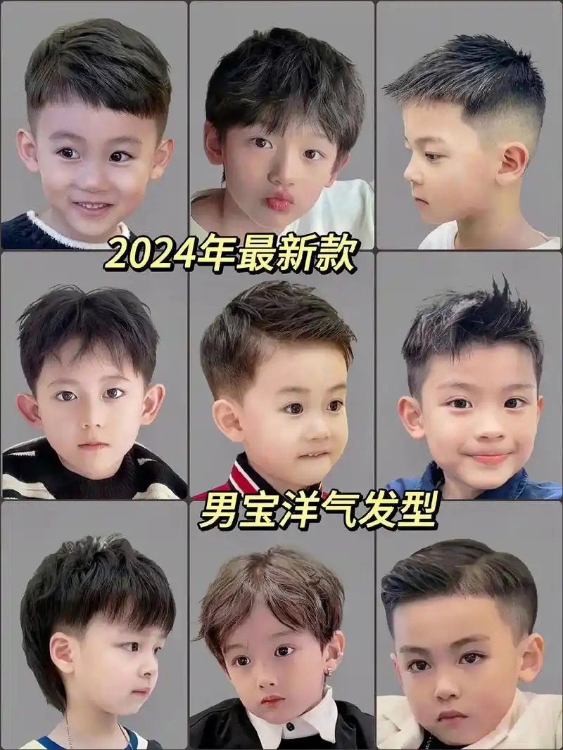 96春节男童发型大揭秘,让宝贝变身小帅哥!