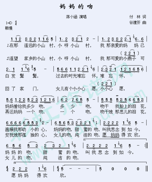 妈妈的吻蒋小涵简谱
