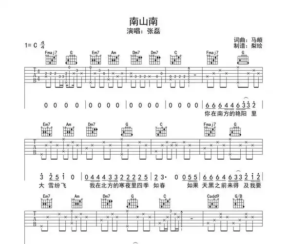 南山南吉他谱 张磊-南山南六线谱c调