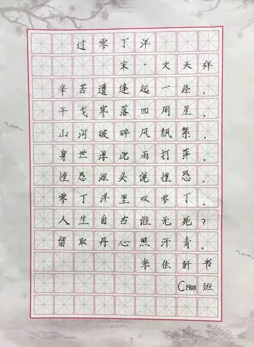 1908 李佳轩 《过零丁洋》