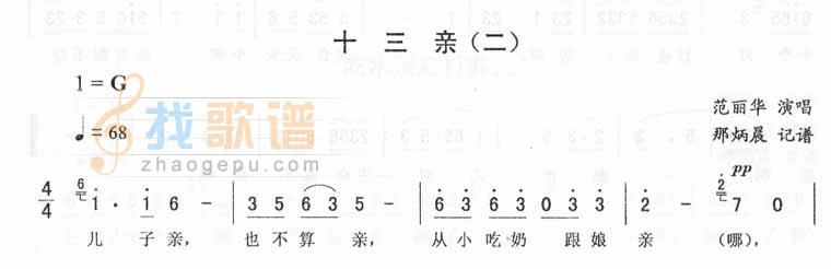 十三亲(二)-二人转