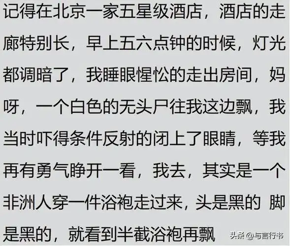住酒店时,你有过哪些细思极恐的经历?情侣的叫声硬是把我喊醒了