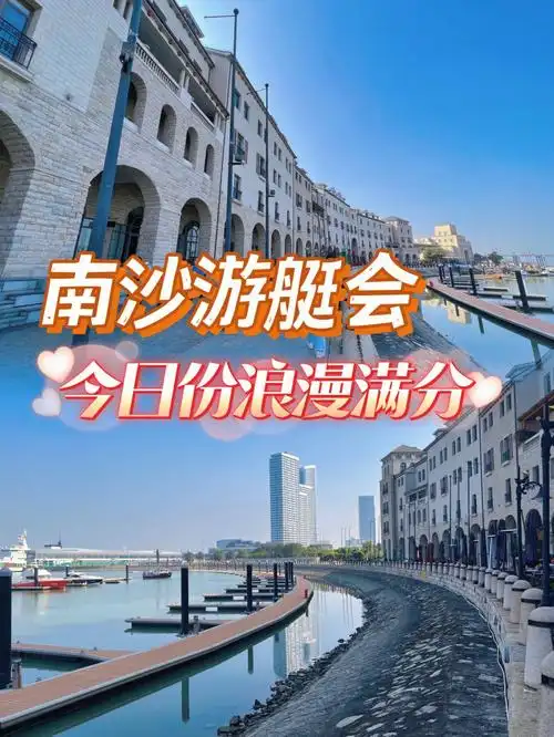 广州南沙05浪漫满分南沙游艇会