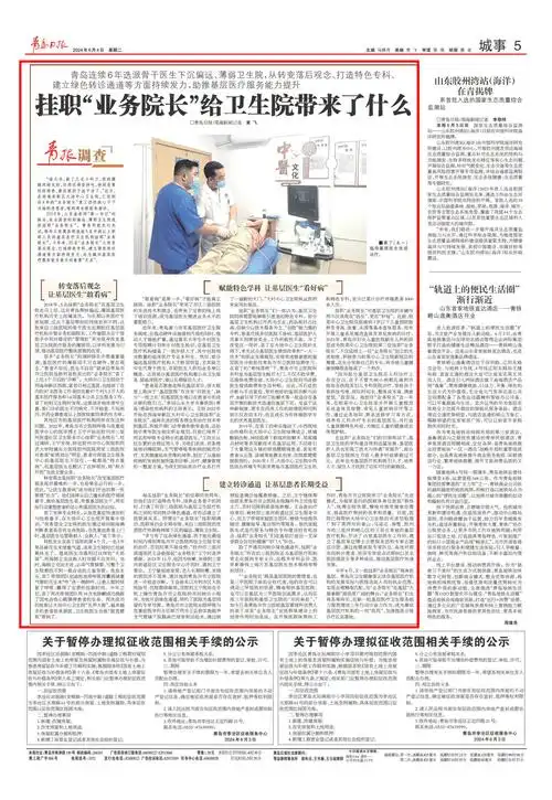 青报调查 | 挂职"业务院长"给青岛卫生院带来了什么