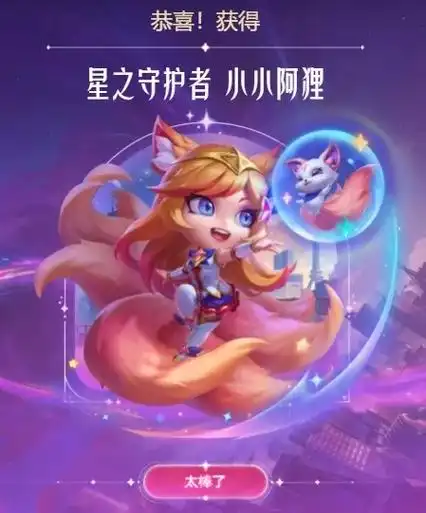 小小英雄阿狸.你怎么知道我35块抽到了阿狸06#英雄联盟 # - 抖音