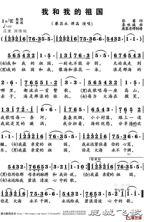 我和我的祖国简谱-张藜词/秦咏诚曲廖昌永谭晶1